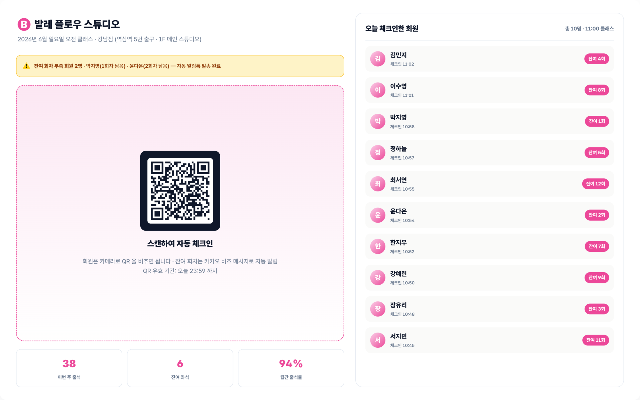 필라테스 스튜디오 회원 출석 트래커 화면 mockup