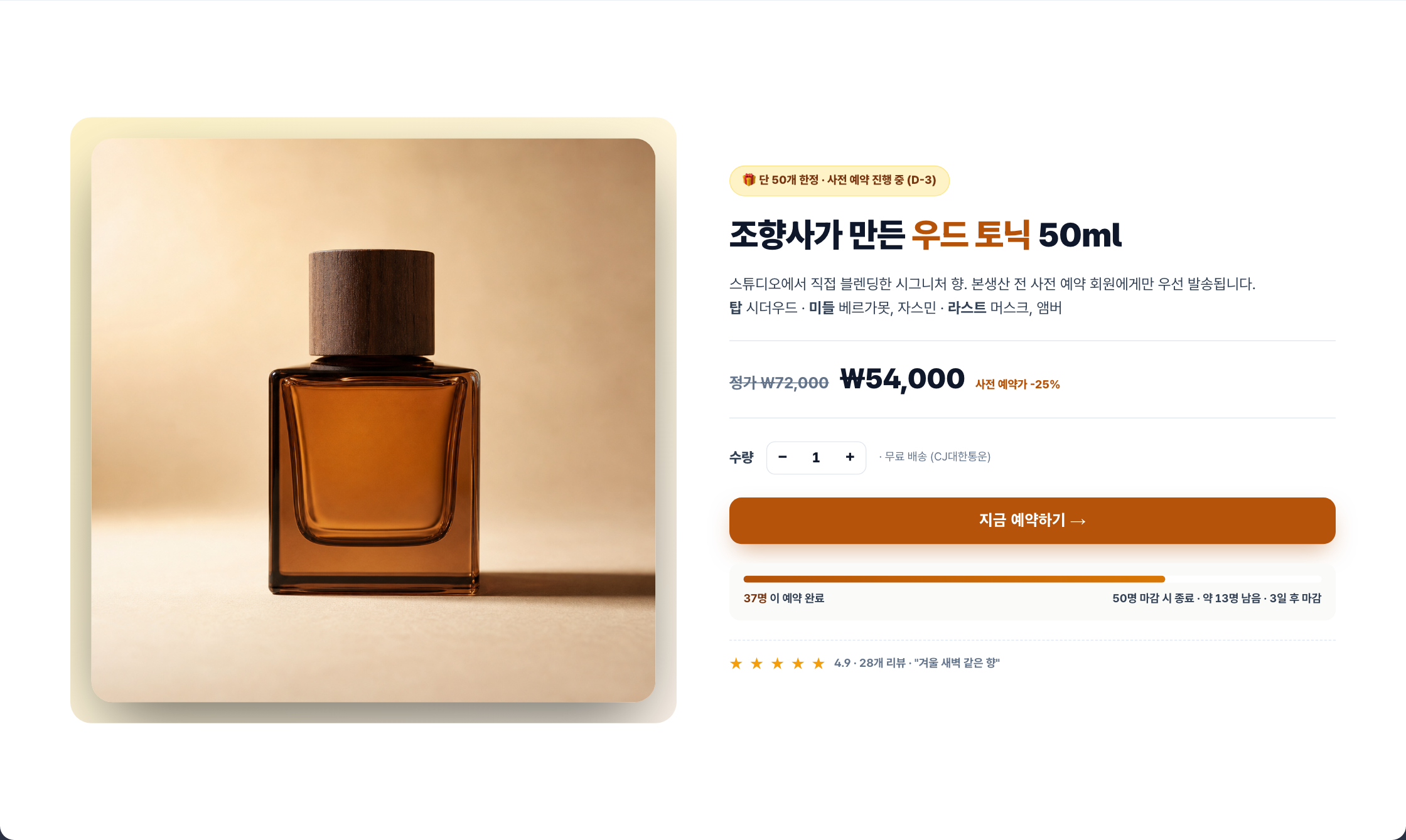 1인 브랜드의 사전 예약 랜딩 화면 mockup